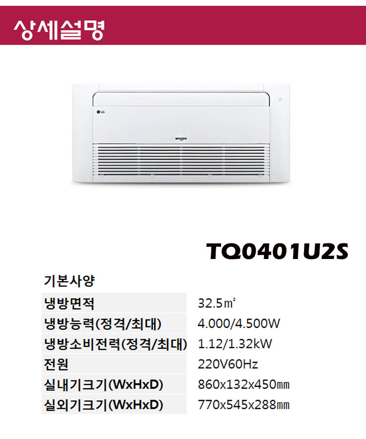 [LG]천장형 1Way 냉방기 10평형(TQ0401U2S) 상세 이미지 2