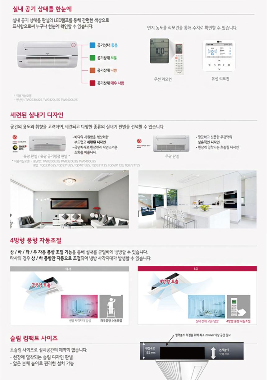 [LG]천장형 1Way 냉방기 18평형(TQ0721T2S) 상세 이미지 3