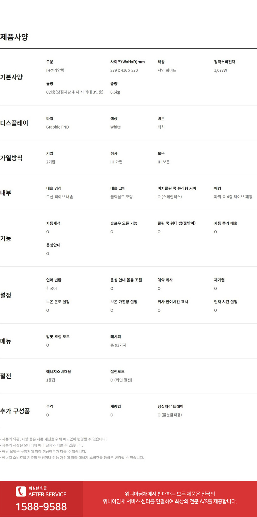 [위니아] 딤채 쿡 당질저감50 6인용 전기밥솥 샤인 화이트 (WCDG06BSWHW) 상세 이미지 1