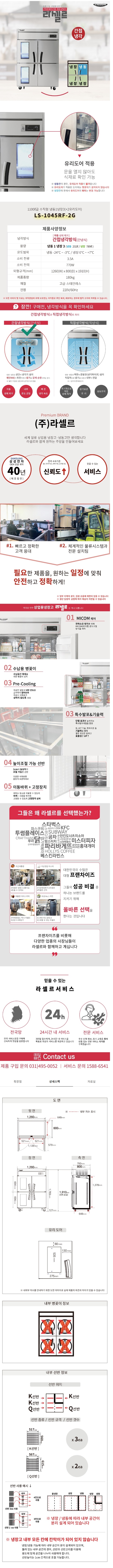 CI_[라셀르] 간냉식 냉장고+냉동고 1021L (올스텐) (LS-1045RF) 상세 이미지 1