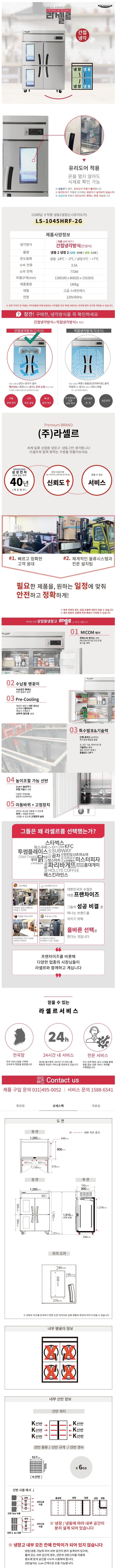 CI_★[라셀르] 간냉식 냉장고+냉동고 1014L (올스텐) (LS-1045HRF) 상세 이미지 1