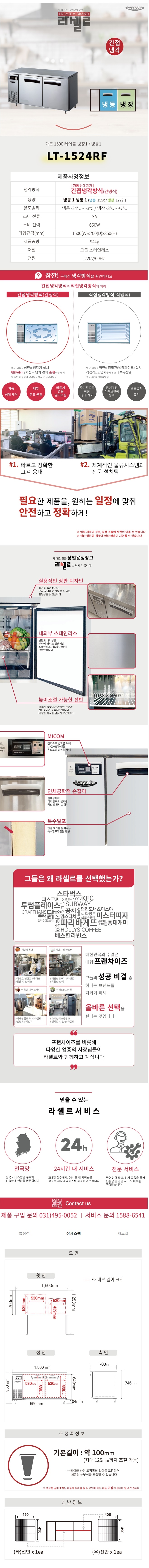 CI_[라셀르] 간냉식 테이블 냉장고+냉동고 332L (올스텐) (LT-1524RF) 상세 이미지 1