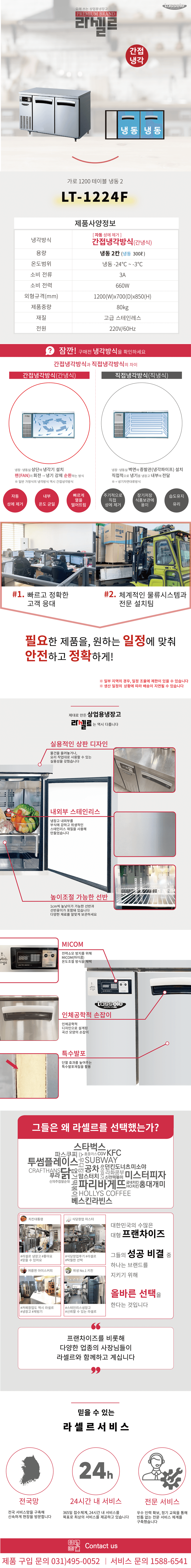 CI_[라셀르] 간냉식 테이블 냉동고 300L (올스텐) (LT-1224F) 상세 이미지 1