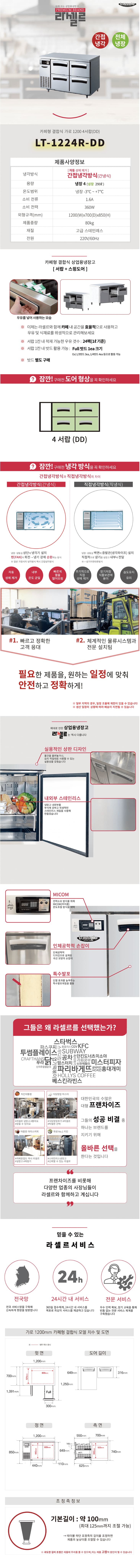 CI_[라셀르] 간냉식 테이블 냉장고 300L (올스텐) (LT-1224R) 상세 이미지 4