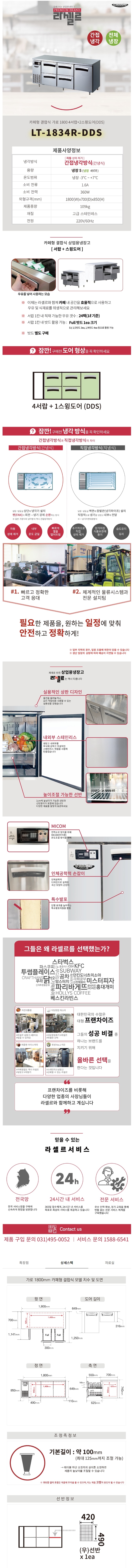 CI_[라셀르] 간냉식 테이블 냉장고 512L (올스텐) (LT-1834R) 상세 이미지 1