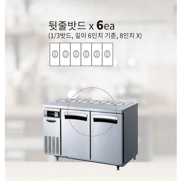 CI_[라셀르] 간냉식 반찬 테이블 냉장고 288L (올스텐) (LTB-1224R) 상세 이미지 1