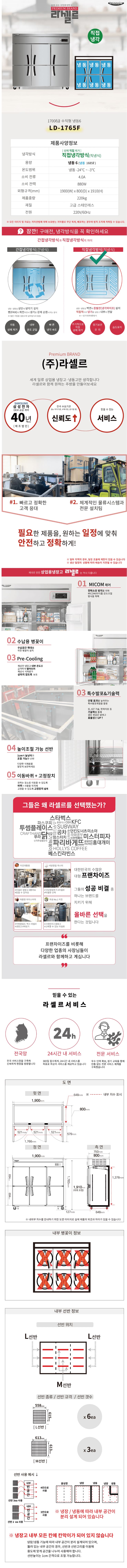 CI_★[라셀르] 직냉식 올냉동 1700L급 (LD-1765F) 상세 이미지 4