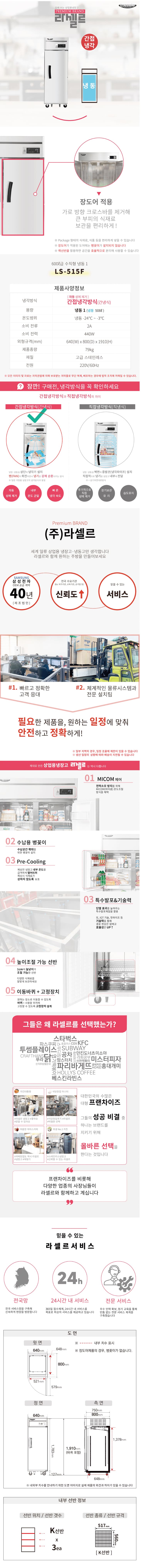 CI_★[라셀르] 간냉식 냉동고(장도어) 600L급 (LS-515F) 상세 이미지 2