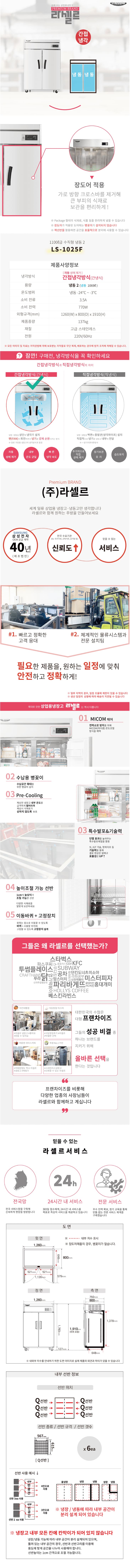 CI_★[라셀르] 간냉식 냉동고(장도어) 1100L급 (LS-1025F) 상세 이미지 5