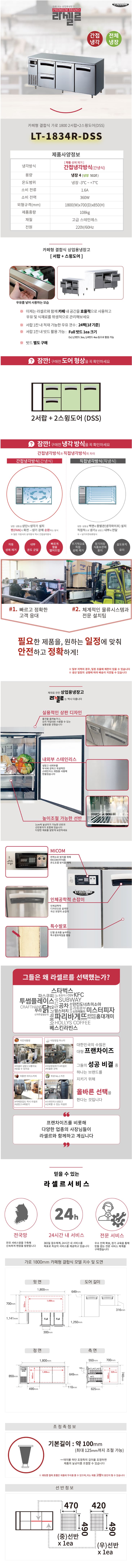 CI_★[라셀르] 우유서랍 1800 간냉식 냉장 테이블 (LT-1834R-DSS) 상세 이미지 4