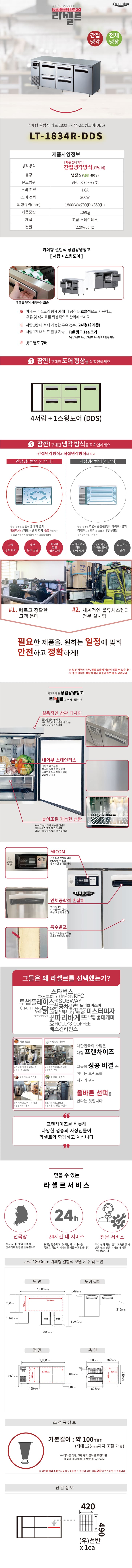 CI_★[라셀르] 우유서랍 1800 간냉식 냉장 테이블 (LT-1834R-DDS) 상세 이미지 6