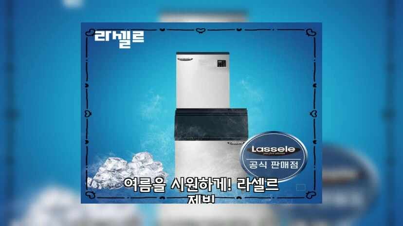 CI_[라셀르] 공랭식 반달얼음 제빙기 244kg+저장통 230빈 모듈러형 (LIM-255A+230빈) 상세 이미지 2