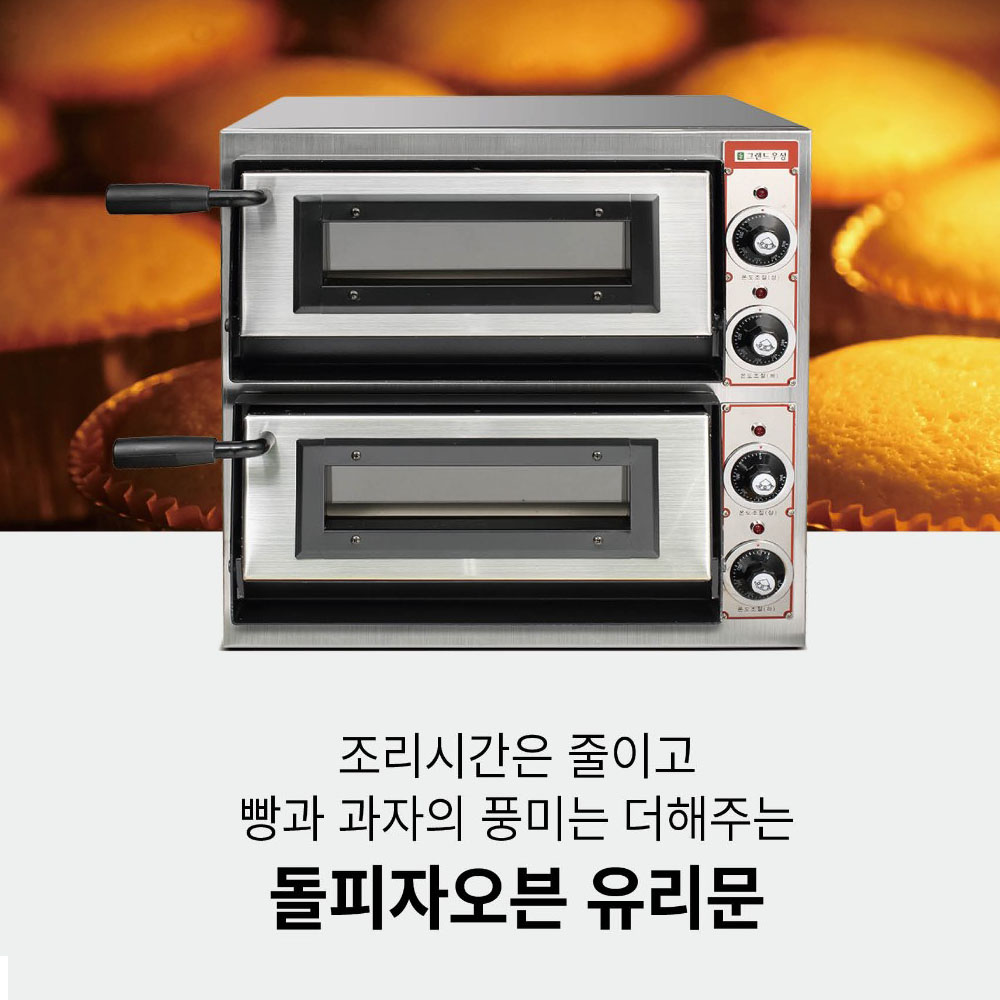 CI_[그랜드우성] 업소용 돌피자오븐 유리문 1단 900 (GW-CEP 40G) 상세 이미지 4