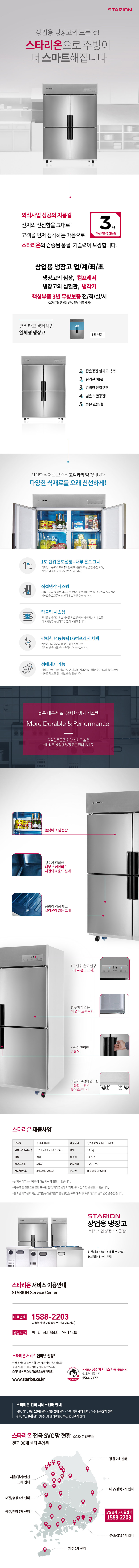 CI_[스타리온] 직냉식 1/2수평 상냉동 스탠드 냉장고 1100L급 올메탈 (SR-E45B2FH) 상세 이미지 1