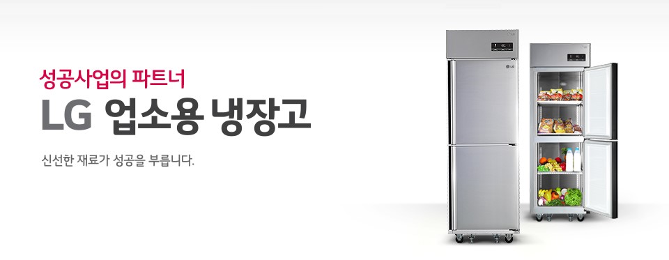 CI_[LG] 업소용 일체형 냉장고(냉장전용) 500L (C052AR) 상세 이미지 1