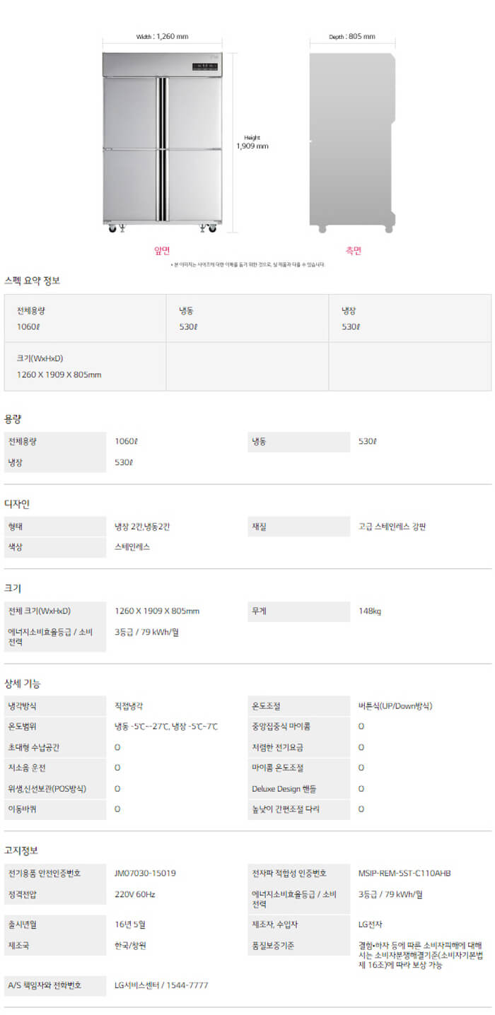 CI_[LG] 업소용 일체형 냉장고 1060L (C110AHB) 상세 이미지 1