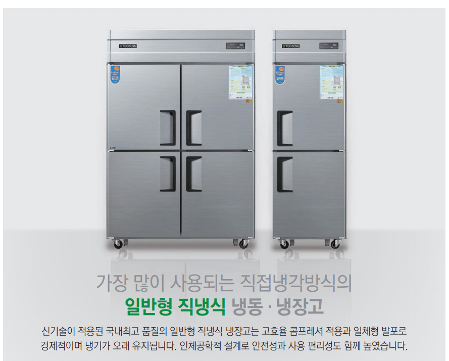CI_[그랜드우성] 직냉식 냉장고+냉동고 510L 메탈 (CWSM-632RF_메탈) 상세 이미지 7