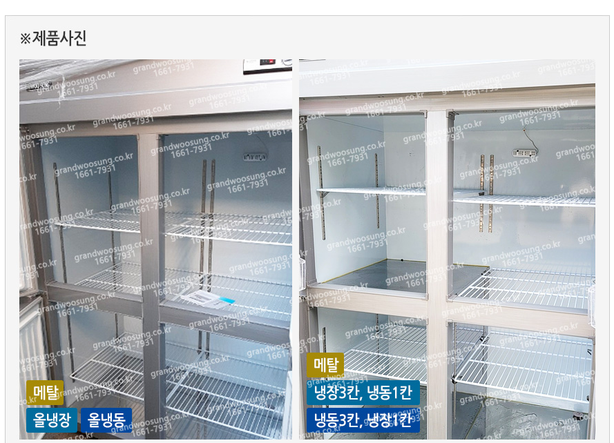CI_[그랜드우성] 직냉식 냉장고 1170L 내부스텐 (CWSM-1244DR_내부스텐) 상세 이미지 9