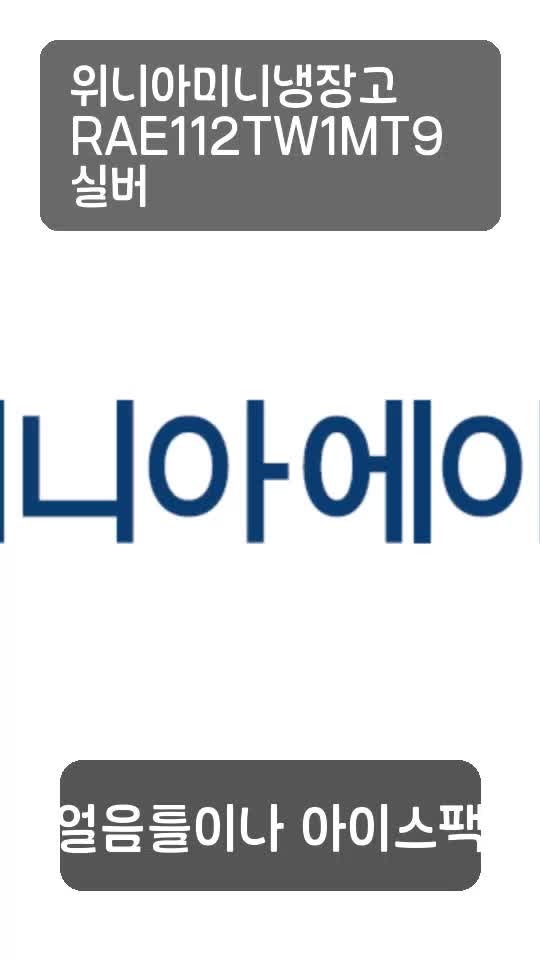 [위니아] 1도어 냉장고 120L 화이트(RAE112TW1MT9) 상세 이미지 1