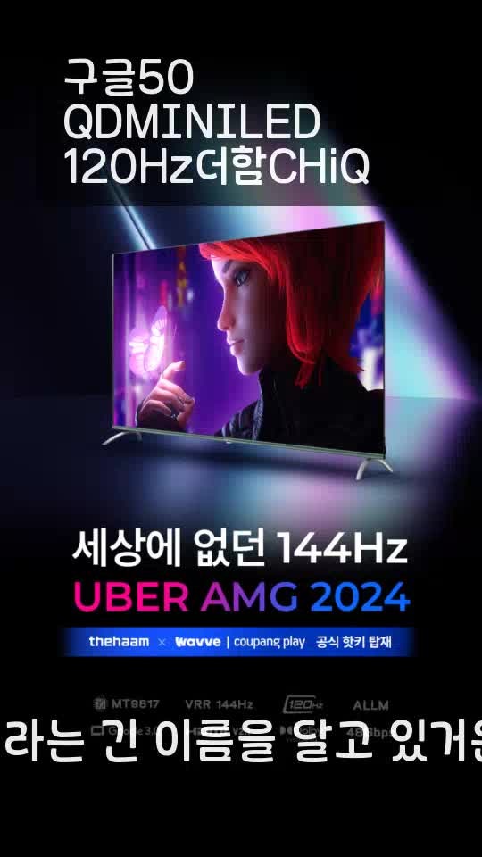 [더함]구글5.0, QD-MINILED CHiQ TV 65인치_벽걸이(G654MINIQ-5.0_WA) 상세 이미지 3