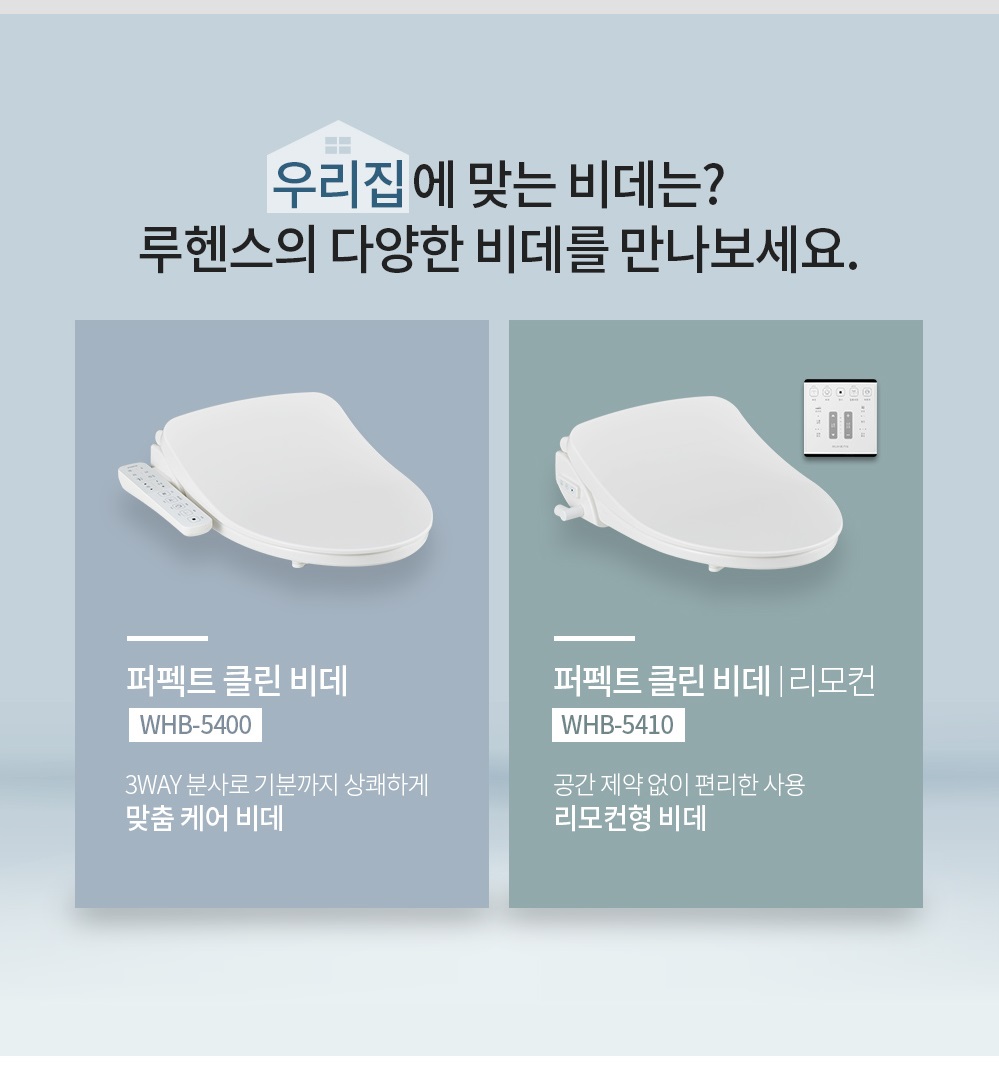 루헨스_비데_WHB-5410 상세 이미지 2