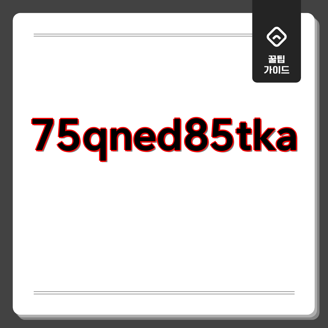 LG TV 75QNED85AK1/2 (36개월) 상세 이미지 1
