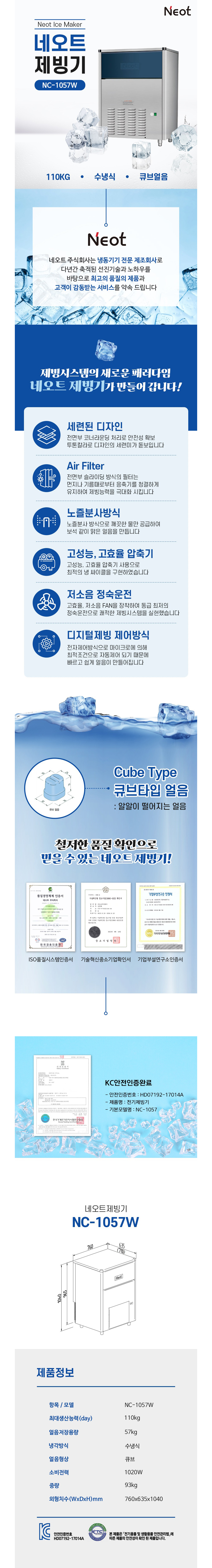 업소용 제빙기_110Kg_수냉식 [설치비 포함가] 상세 이미지 1