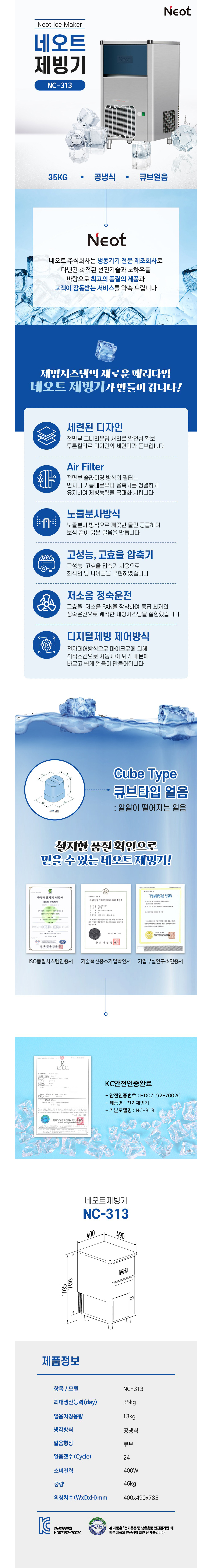 업소용 제빙기_35Kg_공냉식 [설치비 포함가] 상세 이미지 1