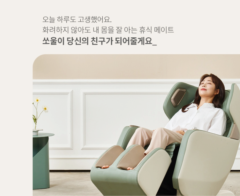 [웰모아] 쏘울 미니 컴팩트 안마의자 (그린) (HCW-5500) (36개월) 상세 이미지 1