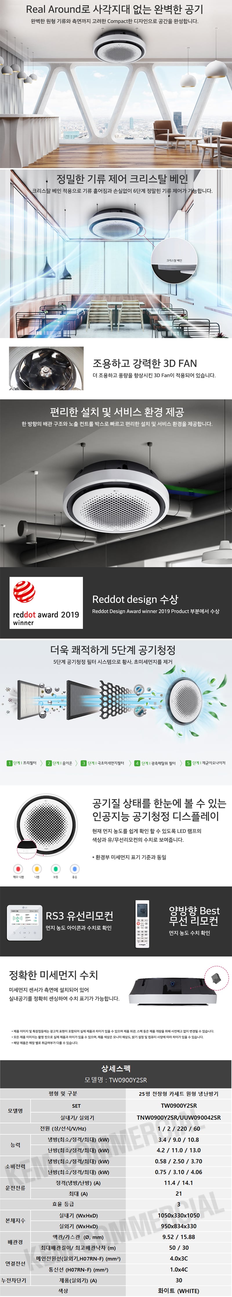 LG 냉난방기 천장형 원형 25평 TW0900Y2SR (36개월) 상세 이미지 1