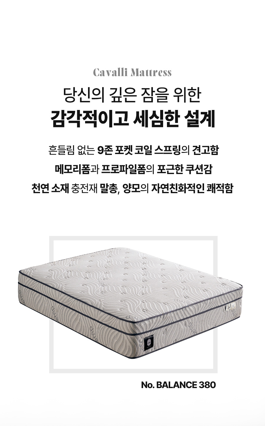[쉐우드] 카발리 CAVALLI Balance 380 말총 양모 독립스프링 프리미엄 매트리스 K (킹) (BS) 상세 이미지 1