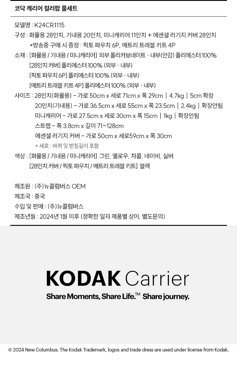 코닥 캐리어 클래식 그린 풀세트 렌탈(28"+20"+패브릭+항공커버) (24) 상세 이미지 1