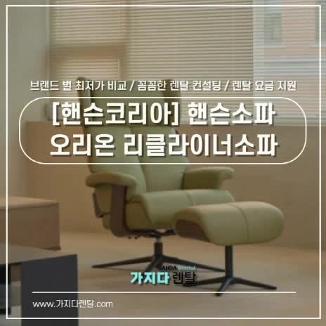 오리온 1인용 리클라이너소파 (BS) (2025) 상세 이미지 1