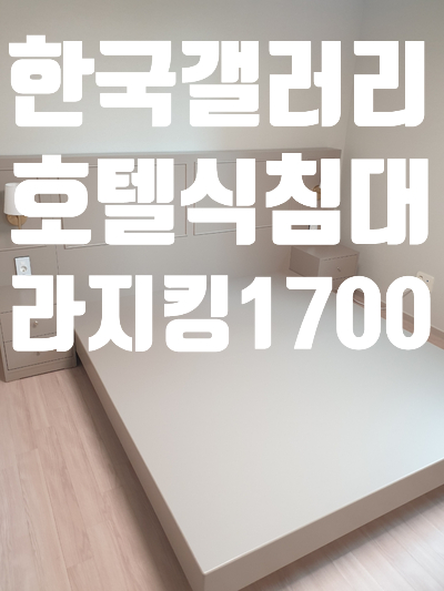 몬테 침대 LK 세트(침대프레임+스위트 매트리스) (48개월) 상세 이미지 5