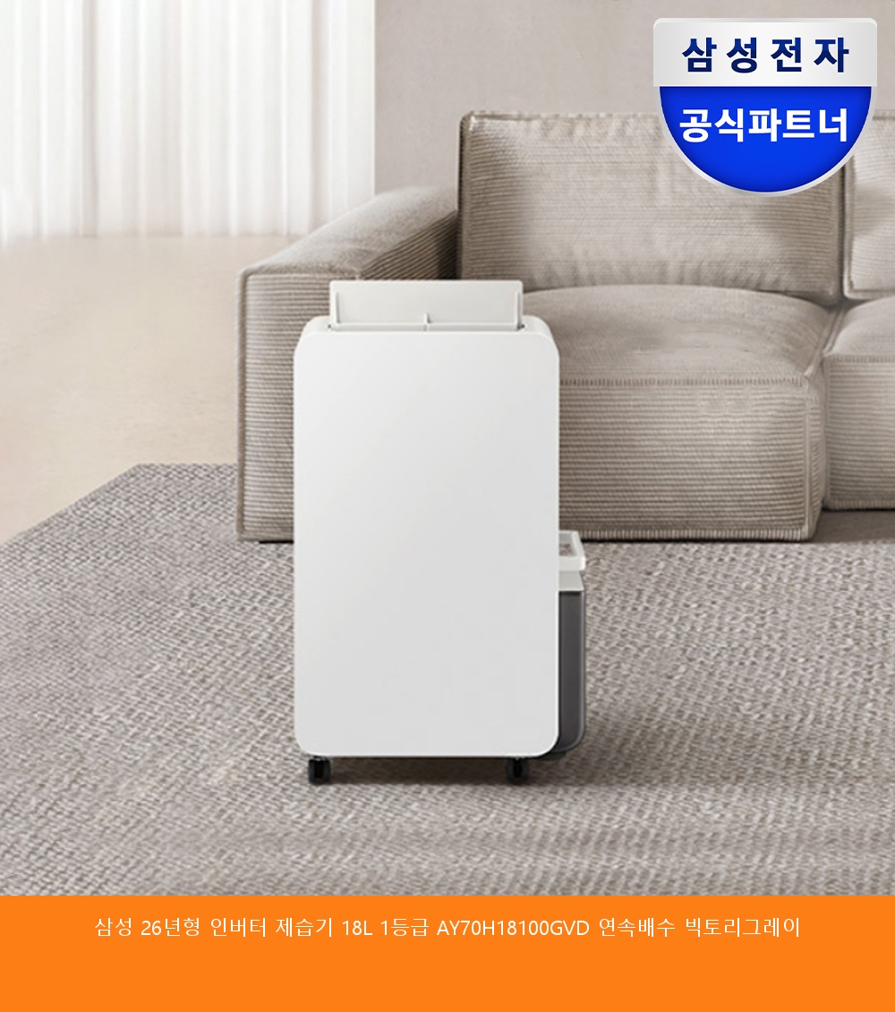 (2Q) 삼성 제습기 18L 빅토리그레이 (36) AY70H18100GVD 상세 이미지 3