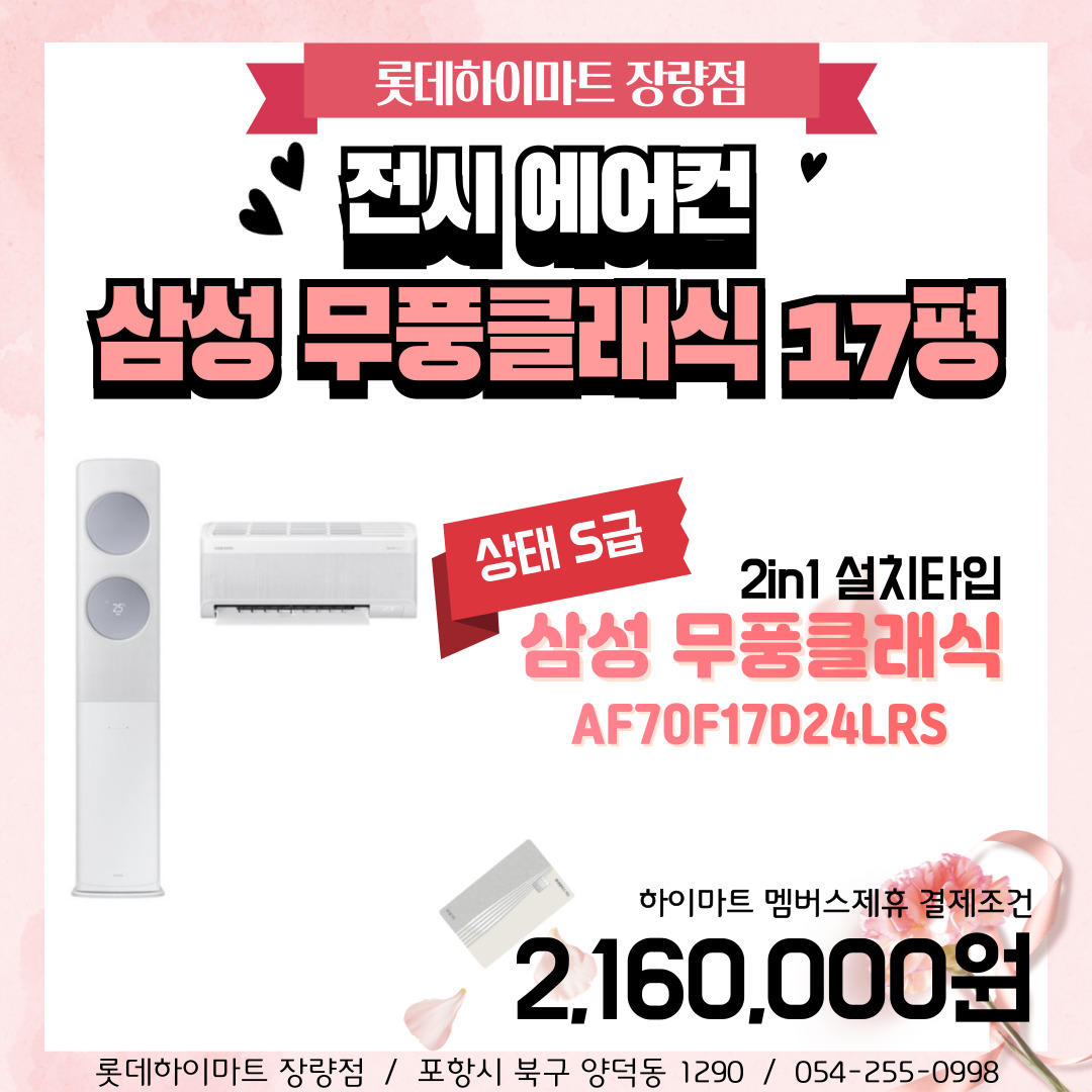 (1Q) 삼성 에어컨 무풍 클래식 일반 화이트 스탠드+벽걸이 17평+6평 (36) AF70F17D24LRS 상세 이미지 2