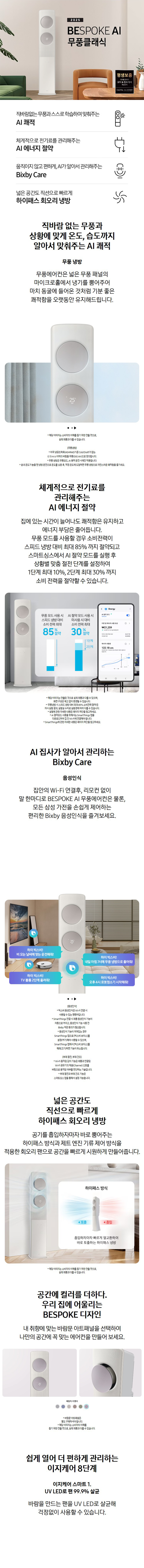 [삼성] 에어컨 무풍 클래식 매립 베이지 스탠드+벽걸이 17평+6평 AF70F17D24ER4Y 상세 이미지 1