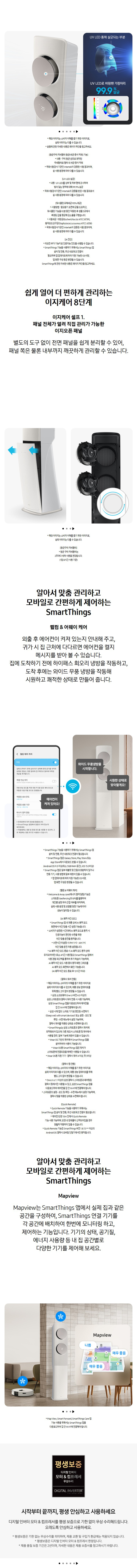 [삼성] 에어컨 무풍 클래식 매립 베이지 스탠드+벽걸이 17평+6평 AF70F17D24ER4Y 상세 이미지 2