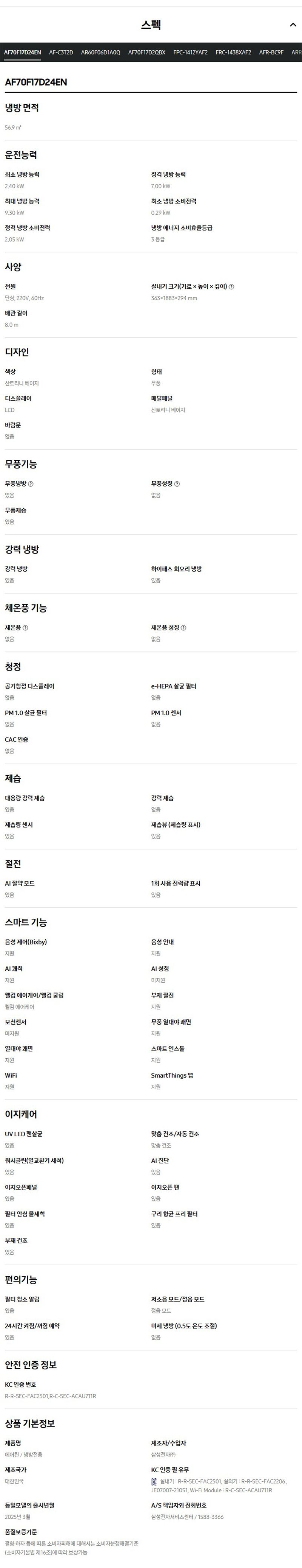 [삼성] 에어컨 무풍 클래식 매립 베이지 스탠드+벽걸이 17평+6평 AF70F17D24ER3Y 상세 이미지 4
