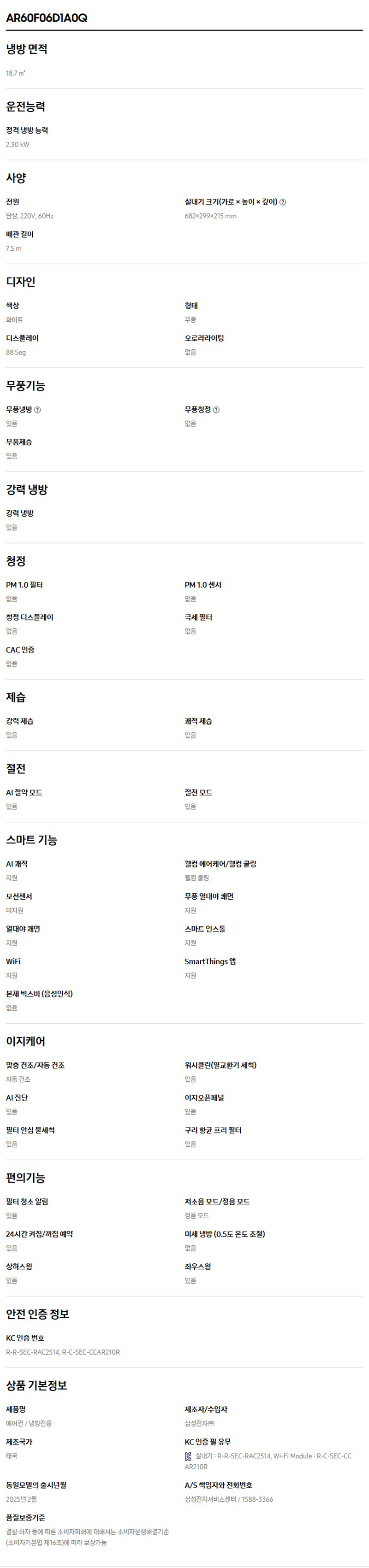[삼성] 에어컨 무풍 클래식 매립 화이트 스탠드+벽걸이 17평+6평 AF70F17D25WRY 상세 이미지 5