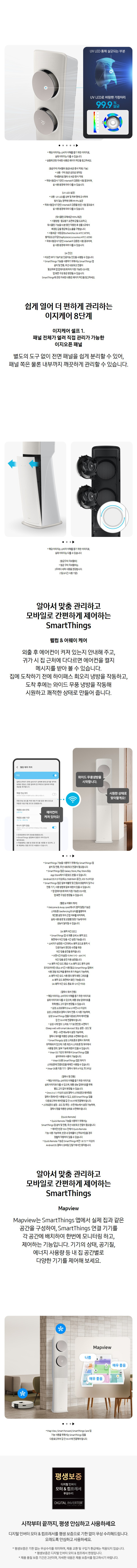 [삼성] 에어컨 무풍 클래식 매립 베이지 스탠드+벽걸이 19평+6평 AF70F19D24ER1Y 상세 이미지 2