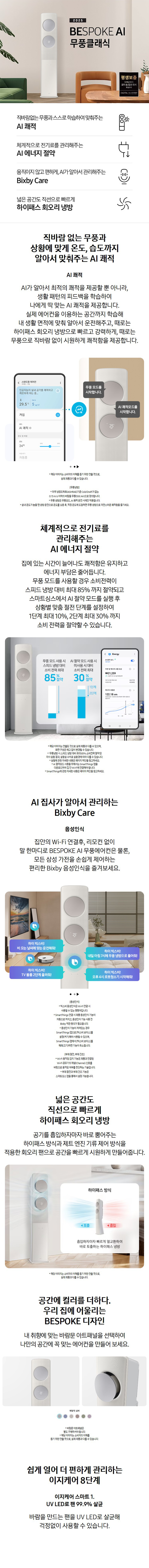 [삼성] 에어컨 무풍 클래식 매립 베이지 스탠드+벽걸이 19평+6평 AF70F19D24ER1Y 상세 이미지 1