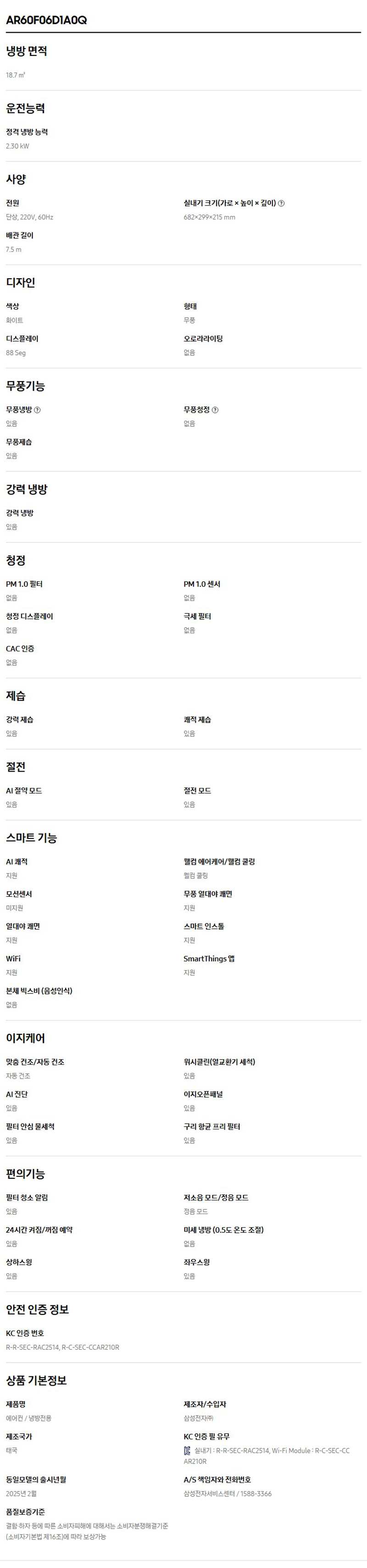 [삼성] 에어컨 무풍 클래식 매립 베이지 스탠드+벽걸이 19평+6평 AF70F19D24ER2Y 상세 이미지 4