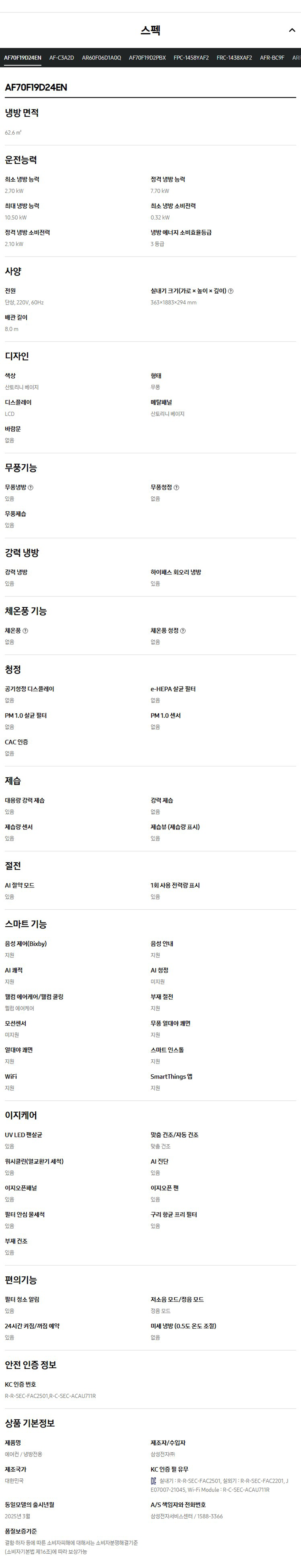 [삼성] 에어컨 무풍 클래식 매립 베이지 스탠드+벽걸이 19평+6평 AF70F19D24ER4Y 상세 이미지 2