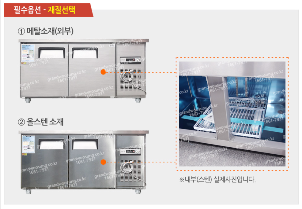 [그랜드우성] 직냉식 테이블 냉장고+냉동고 260L (올스텐) (36) CWSM-120RFT_올스텐 상세 이미지 8