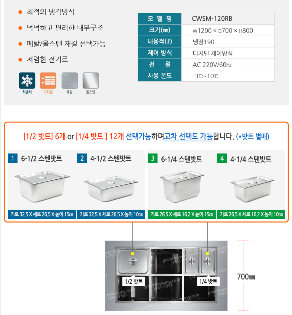 [그랜드우성] 직냉식 테이블 냉장고 260L (내부스텐) (36) CWSM-120RT_내부스텐 상세 이미지 5