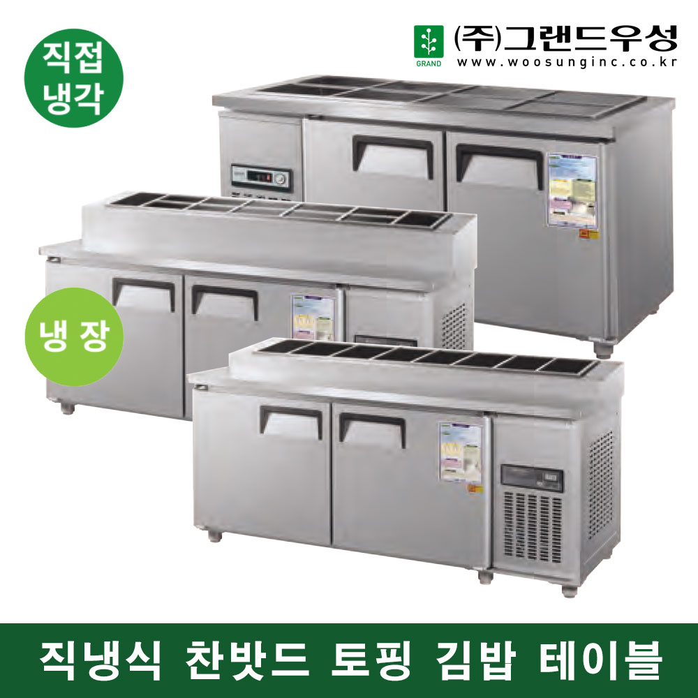 [그랜드우성] 직냉식 토핑 냉장고 370L (내부스텐) (36) CWSM-150RBT_내부스텐 (T) 상세 이미지 2