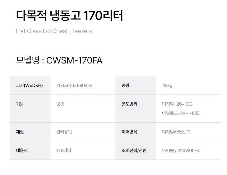 [그랜드우성] 다목적 냉동 쇼케이스 170L (36) CWSM-170FA 상세 이미지 1