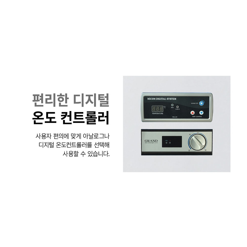 [그랜드우성] 다목적 냉동 쇼케이스 270L (36) CWSM-270FA 상세 이미지 1