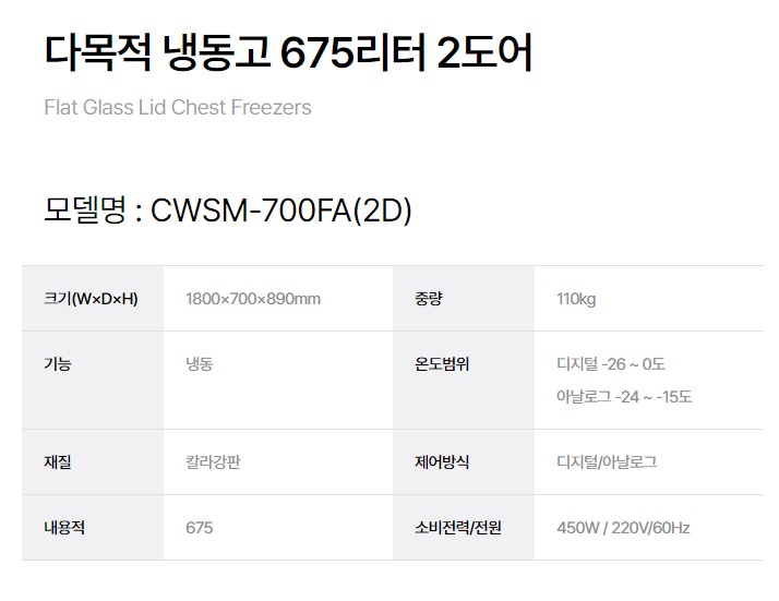 [그랜드우성] 다목적 2도어 냉동 쇼케이스 340L (36) CWSM-360FA(2D) 상세 이미지 10